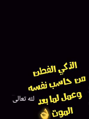 A post by @aischa_sleiman on TikTok caption: #قال تعالى: ﴿ يَا أَيُّهَا الَّذِينَ آمَنُوا لَا تُلْهِكُمْ أَمْوَالُكُمْ وَلَا أَوْلَادُكُمْ عَنْ ذِكْرِ اللَّهِ وَمَنْ يَفْعَلْ ذَلِكَ فَأُولَئِكَ هُمُ الْخَاسِرُونَ * وَأَنْفِقُوا مِنْ مَا رَزَقْنَاكُمْ مِنْ قَبْلِ أَنْ يَأْتِيَ أَحَدَكُمُ الْمَوْتُ فَيَقُولَ رَبِّ لَوْلَا أَخَّرْتَنِي إِلَى أَجَلٍ قَرِيبٍ فَأَصَّدَّقَ وَأَكُنْ مِنَ الصَّالِحِينَ * وَلَنْ يُؤَخِّرَ اللَّهُ نَفْسًا إِذَا جَاءَ أَجَلُهَا وَاللَّهُ خَبِيرٌ بِمَا تَعْمَلُونَ ﴾ #youtubers #fyp #tik_tok 