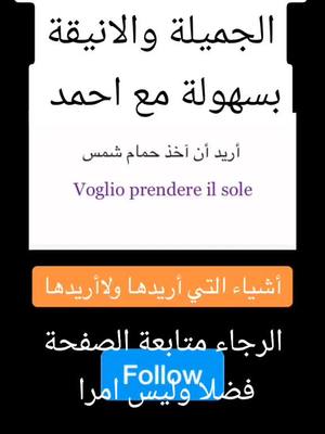 A post by @litaliano098vero on TikTok caption: تعلم اللغة الايطالية بسهولة مع احمد #الايطالية🇮🇹 