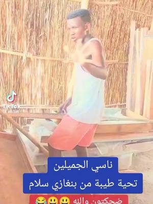 A post by @user61562981766996 on TikTok caption: #نيالا_السودان🇸🇩🇸🇩🇸🇩  تك توك مشاهير اوري حولة العالم# تك توك مشاهير السودان #شعب_الصيني_ماله_حل😂😂 