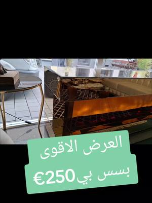 A post by @tatin.furniture on TikTok caption: #اثاث_منزلي #المانيا🇩🇪 #هولندا🇳🇱 #بلجيكا🇧🇪 #لكسمبورغ🇱🇺❤ #النمسا🇦🇹 بس من عند طاطين مبيلايا خصومات كبيرة بتصل لل 30 بلمية على كامل البضاعة الموجودة في صالة 