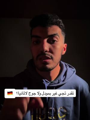 A post by @walid_bounor on TikTok caption: واش تقدر تجي المانيا غير بمودل واحد ؟🇩🇪 #fyp #viral #اوروبا #الغربة #الهجرة_الى_المانيا🇩🇪 #الهجرة #التكوين_المهني_في_ألمانيا #ausbildung #deutschland #تعلماللغةالألمانية🇩🇪 #الهجرة_الى_اوروبا🇪🇺🇫🇷🇩 #الهجرة_الى_اوروبا🇪🇺 #ausbildungsberuf #hijra #ausbildung2023 