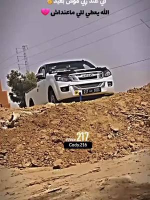 A post by @cady.216 on TikTok caption: #fenchich #dmax2022 #isusujordan #ربي_يبقي_الستر🤲🔥🔥 #تونس🇹🇳 #ايسوزو_شعار_لا_يعرف_القانون #تصميم_فيديوهات🎶🎤🎬 #dmax2024 #dmaxเก่าthailand #dmax2020 