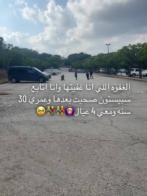 A post by @lawyerwaad94 on TikTok caption: ماشاء الله ربي يحميهم ويبارك فيهم #fyp #🧿 #ام_زايد⚖️💛 #اكسبلور #الاردن #jordan #amman #CapCut #