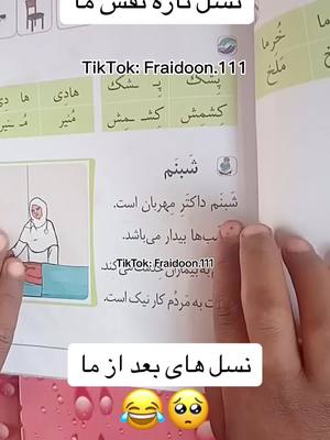 A post by @fraidoon.111 on TikTok caption: نسل جدید #afghani #afghanboy #afghangirl #afgboy #afggirl #hamburg #afghanen #pjr #panjshir #afg #fraidoon111 #watanitiktok #afgtiktok #viral #fypシ #fyp #kabul #پشتون_تاجیک_هزاره_ازبک_زنده_باد🇦🇫 