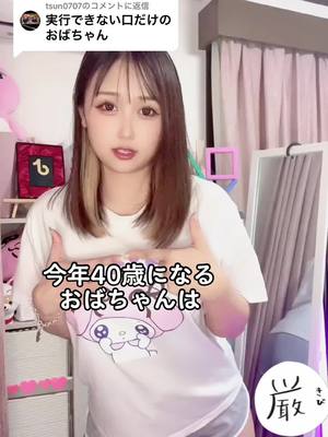 A post by @yumi_kuso on TikTok caption: @tsun0707に返信 本当は好き？#熊本 #熊本の彼女 #清楚系 #おすすめ #fypシ #fyp #アラフォー 