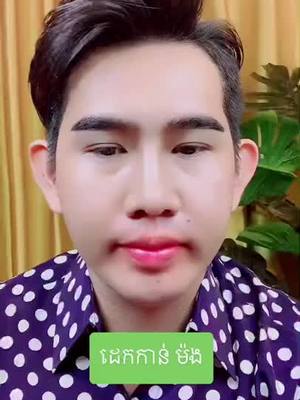 A post by @doctor_b6 on TikTok caption: ហេតុអ្វីស្រីៗ ពេលគេងចូលចិត្តគេងកាន់របស់ប្ដី