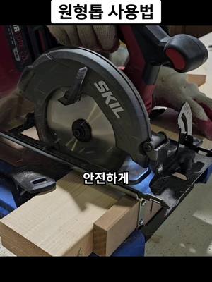 A post by @woodkim_osan on TikTok caption: 간단한 목공 꿀팁 초보를 위한 원형톱 사용 방법 놀라운 목공 기술 #woodworking #목공 #DIY #공구 