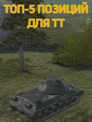 A post by @kentovor_tanksblitz on TikTok caption: пользуйтесь?)#blitz #TanksBlitz #танксблиц #танки 