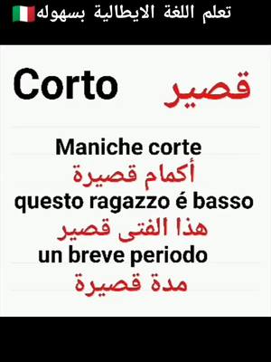 A post by @impara_italian on TikTok caption: تعلم اللغة الايطالية بسهوله🇮🇹 #تعلم_اللغة_الايطالية_مع_شامة #تعلم_اللغة_الايطالية_للمبتدئين #تعلم_اللغة_الايطالية #imparaitalianoarabo #تعلم_اللغة_الايطالية_للمبتدئين🇮🇹 #تعلم_اللغة_الايطاليةl #تعلم_اللغة_الايطالية_مع_سمية #تعلم_اللغة_الايطالية_من_الصفر #imparaitaliano #تعلم_اللغة_الايطالية_بالمغرب 