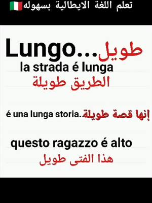 A post by @impara_italian on TikTok caption: تعلم اللغة الايطالية بسهوله🇮🇹 #imparaitaliano #تعلم_اللغة_الايطالية_بالمغرب #تعلم_اللغة_الايطالية_من_الصفر #تعلم_اللغة_الايطالية_مع_سمية #تعلم_اللغة_الايطاليةl #تعلم_اللغة_الايطالية_للمبتدئين🇮🇹 #تعلم_اللغة_الايطالية #تعلم_اللغة_الايطالية_مع_شامة 