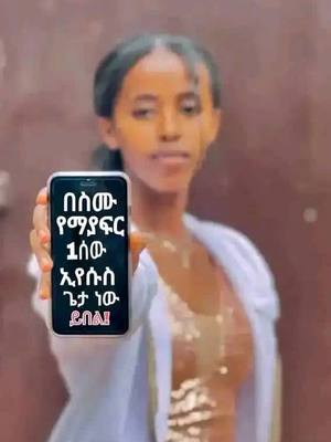 A post by @yosee470 on TikTok caption: #ኢየሱስ_ጌታ_ነው። #ማራናታ✞🙏ጌታ_ሆይ_ቶሎ_ና #ኢየሱስይመጣል 