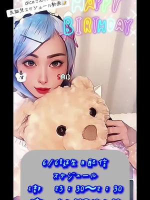 A post by @yuzukichi06 on TikTok caption: 改めて生誕祭のスケジュールです🙇🏼‍♀️🙇🏼‍♀️#6月6日 #生誕祭 #日間上位 #予約バトル 