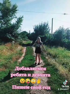 A post by @lesya647 on TikTok caption: #рекомендации #ВэтотДень 