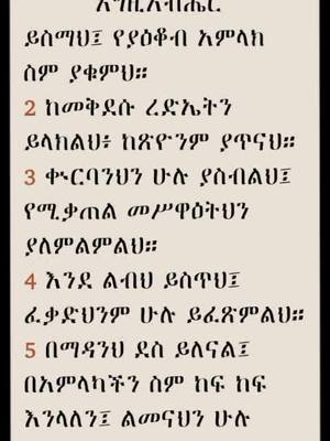 A post by @yosee470 on TikTok caption: #christian #ማራናታ✞🙏ጌታ_ሆይ_ቶሎ_ና #protestantmezmur #ethiopian_tik_tok🇪🇹🇪🇹🇪🇹🇪🇹 