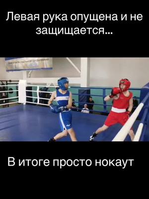 A post by @slavaboxing on TikTok caption: Левая рука боксера должна активно защищать и одновременно атаковать,, находясь на линии атаки в голову или корпус, а иначе прилетит #бокс #боксеры #рек #boxing #boxingfanatik #boxingfans #boxeo #boxingworld #boxingtechnique #соревы #спорт #boxingday #поединок #бой #fighter #fight #нокаут #knockout #knock #boxinglife 