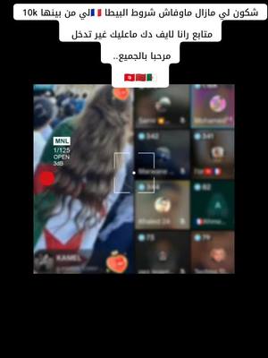 A post by @hanane16.dz on TikTok caption: #بيطا #البيطا_في_الجزائر  #beta #مرحبا_بالجميع #الصدق_والمصداقية🇩🇿 #كبس  #كبس_كبس_تيك_توك_جامي_يحبس❤️‍🔥✨  #تيكتوك_بيطا #لايف #كل_يوم_لايف_علي_تيك_توك_تابعوني🖤 