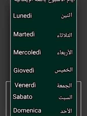 A post by @italiano_780 on TikTok caption: تعلم اللغة الإيطالية  #اللغة #اللغة_الإيطالية #تعلم_اللغة_الإيطالية #تعلم_اللغة_الإيطالية #اللغة_الإيطالية #اللغة #تعلم_اللغة_الإيطالية #اللغة_الإيطالية #اللغة_الإيطالية #اللغة_الإيطالية #تعلم_اللغة_الإيطالية #اللغة_الإيطالية #اللغة #اللغة #تعلم #تعلم #تعليم #viral #français #italy #italy #italy #français #اكسبلور #اكسبلور #اسبنيا🇪🇦_فرنسا🇫🇷_برتغال🇵🇹 #explore #foryou #تعلم_على_التيك_توك #foryoupage #fouryou #tiktok 