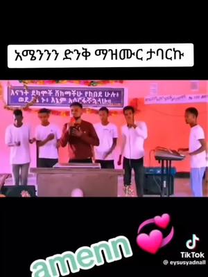 A post by @misgnash on TikTok caption: #ethipian_tik_tok🇪🇹🇪🇹🇪🇹🇪🇹#እግዚአብሔር_ብርሃኔና_መድኀኒቴ_ነው  #ለይክ_ሼር_አና_ኮፒልንክ  #SAMA28 