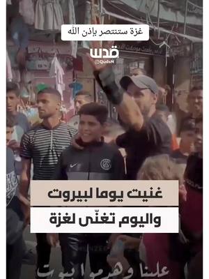 A post by @dode_712 on TikTok caption: غزة ستنتصر قولو يارب#غزة #غزة_فلسطين #فلسطين🇵🇸 