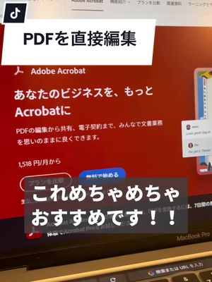 A post by @sybusiness on TikTok caption: 【大人気】神ツールのポイントをまとめてみた。  #PR #AdobeAcrobat #パソコンスキル @AdobeJapan 