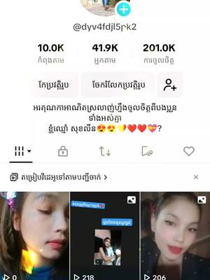 A post by @dyv4fdjl5pk2 on TikTok caption: #សាក់ធ្វេីតាមខ្ញុំមេីល😘 