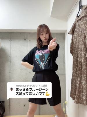 A post by @naminami.com on TikTok caption: @hamachu824に返信 珍しくリクエスト貰えたので踊ってみました