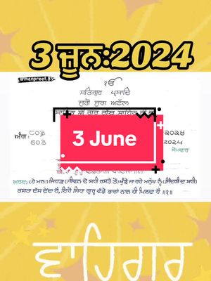 A post by @manpreet.89 on TikTok caption: 3 June2024 #ਵਾਹਿਗੁਰੂ_ਜੀ #ਹੁਕਮਨਾਮਾਂ_ਸਾਹਿਬ #aajdafurman #waheguruj #gillaaron #kaurtiktok #manpreet89 #gillaraav #dailypostbypreet #sandhl #fypage 