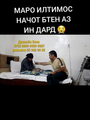 A post by @manuchehrimahmud on TikTok caption: МАРО АЗ ИН ОПЕРАЦИЯ НАЧОТ ДИХЕД ИЛТИМОС 😭