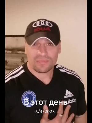 A post by @tolik2000nn on TikTok caption: #ВэтотДень 