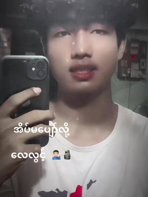 A post by @linkhant41021 on TikTok caption: လေလွှင့်🗿#tiktokmyanmar🇲🇲 #Fyp #ညရောက်မှတင်တော့likeရပါ့မလား😞 #အိပ်မပျော်လို့လာတင်တာ🥺🤒🖤✨ #Foryou 