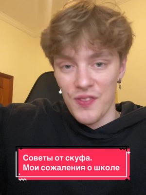 A post by @yahochusspat on TikTok caption: скуфы! делитесь своими советами, школьники и студенты, задавайте вопросы!