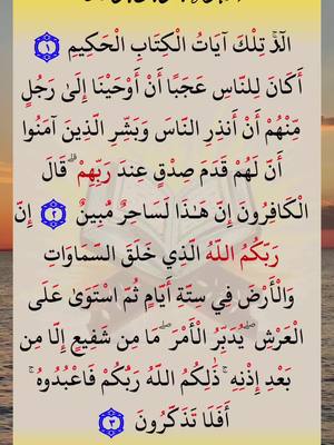 A post by @qurantv.com.word on TikTok caption: ##سورة_يونس @QuranTV2 