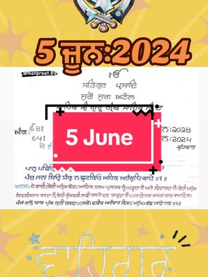 A post by @manpreet.89 on TikTok caption: 5 June2024 #ਵਾਹਿਗੁਰੂ_ਜੀ #ਹੁਕਮਨਾਮਾਂ_ਸਾਹਿਬ #waheguruj #aajdafurman #kaurtiktok #gillaaron #manpreet89 #gillaraav #dailypostbypreet #sandhl #foryoupa 