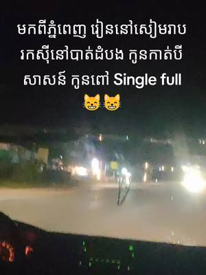 A post by @lylyjasmine1 on TikTok caption: ចេញពីកន្លែងឡើងឡានទៅដល់គោលដៅធ្វើកិច្ចការងារបន្តរួចឡើងឡានមកវិញ ជីវិតមួយនេះកើតមកដើម្បីការងារ មិនបានស្គាល់ជាតិនៅផ្ទះមានអ្នកចិញ្ចឹមដូចគេ😸😸😸😸😸😸😸😸😸😸