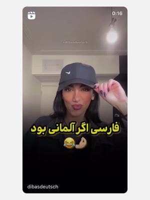 A post by @deutsch_und_persisch on TikTok caption: آموزش زبان آلمانی 🇩🇪 #آموزش_آلمانی #آموزش_زبان_آلمانی #آلمانی #جملات_کاربردی_آلمانی #جملات_روزانه_آلمانی #لغات_آلمانی #آلمان #آلمانی_قدم_به_قدم #آلمانی_یاد_بگیریم #آلمانی_فارسی #آلمانی_به_فارسی #آلمانی_از_مبتدی #آلمانی_با_فیلم #زبان #تیک_تاک_افغانی #تیک_تاک_ایرانی #تیک_تاک_فارسی #تیک_تاک #فوريو #german_lernnen #deutsch_lernen #fürdich #foryou #foryoupage #fyp #fypシ #viral