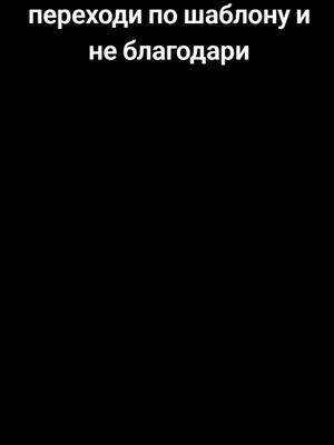 A post by @levkuzmenov on TikTok caption: переходи по шаблону и не благодари #рек #рекомендации 