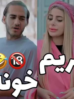 A post by @caffee.clip on TikTok caption: #funny #funnyvideos #caffeeclip #foryou #فوريو_foryou #فوريو #فوریو_پاشم_بیام_جرت_بدم #فوریو_نظری_به_حال_ما_کن #هزاره_ازبک_تاجک_پشتون_ترکمن_🇦🇫 #افغانی_تیک_تاک #ایرانی_تیک_تاک🇮🇷🥀 #ترکیه_استانبول🇦🇫🇹🇷 #کمدی_فارسی #کمدی #خنده_رشخندي_شوخى 