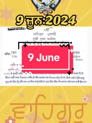 A post by @manpreet.89 on TikTok caption: 9 June 2024 #ਵਾਹਿਗੁਰੂ_ਜੀ #ਹੁਕਮਨਾਮਾਂ_ਸਾਹਿਬ #aajdafurman #waheguruj #kaurtiktok #gillaraav #gillaaron #manpreet89 #dailypostbypreet #sandhl #fypage 