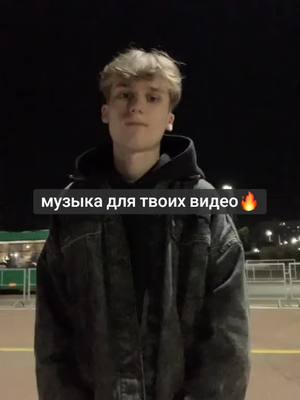 A post by @_music666 on TikTok caption: #fypシ #fyp #on #рекомендации #_music666 