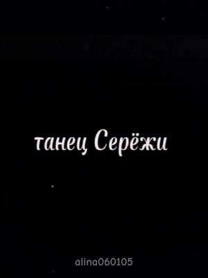 A post by @alina060105 on TikTok caption: тгк в шапке профиля #сергейразумовский #сергейгорошко #чумнойдоктор #птица #майоргромчумнойдоктор #майоргромтрудноедетство #майоргромигра 