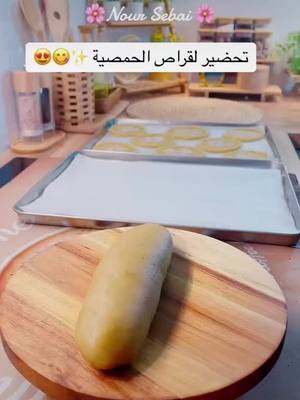 A post by @nour.sebai on TikTok caption: #تحضير #اقراص_العيد #قراص_حمصية😋 #كل_عام_وانتم_بخير #عيد_الاضحى_المبارك #اللهم_صل_وسلم_وبارك_على_نبينا_محمد #مطبخ_نور🌸 #نور_سباعي🌸 #explore #tiktok #foryoupage #fypシ゚viral #اعادة_النشر🔃 #متابعة_قلب_تعليق_مشاركة #محظورة_مشاهدات #محظور_من_الاكسبلور🥺 #الشعب_الصيني_ماله_حل😂😂 #تيك_توك #النرويج #المانيا #هولندا #السويد #بريطانيا #السعودية #العراق #فلسطين #الاردن #تركيا 