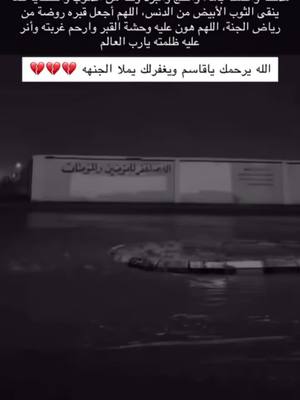 A post by @mulhem_6 on TikTok caption: قاسم عداد الرويلي في ذمة الله 💔 الله يرحمه ويغفرله ويصبر أهله  #قاسم_عداد_الرويلي  #طريف_الحدود_الشماليه  #ترند_تيك_توك 