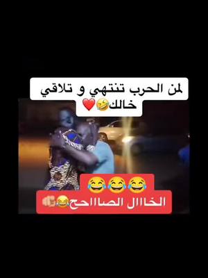 A post by @ammartaqa on TikTok caption: الخال الصاااااااح 😂😂😂🇸🇩✌️#عمار_تنقا #القوات_المسلحة_السودانية#السودان_مشاهير_تيك_توك #القوات_المسلحة_السودانية#السودان_مشاهير_تيك_توك #توك_توك #اكسبلور #الحاج_يوسف#ترند #اكسبلور #فرنسا🇨🇵_بلجيكا🇧🇪_المانيا🇩🇪_اسبانيا🇪🇸 #اكسبلور #دويتو #اكسبلورexplore 