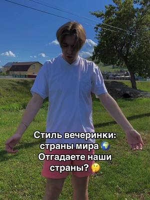 A post by @nmstu_live on TikTok caption: Есть преположения? 🥹 P.s. Самое иноересное - обувь 😙