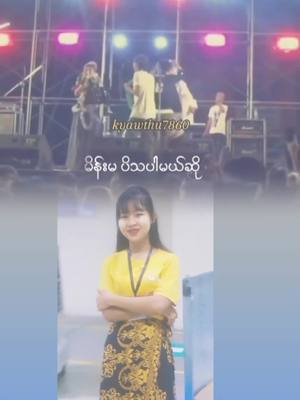 A post by @thandartun528 on TikTok caption: လုပ်မာဖဲ🙃😛