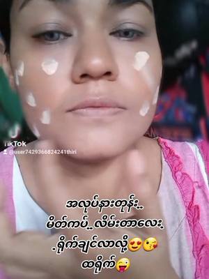 A post by @user7429366824241thiri on TikTok caption: မိတ်စကပ်..onတာ..အလုပ်နားတုန်း😇😇😜#onthisday #💗💗💗 #fypシ゚viral🖤tiktok☆♡🦋myvideo #မြင်ပါများပြီးချစ်ကျွမ်းဝင်အောင်လို့😜🤗 