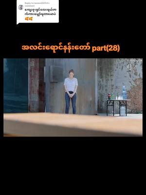 A post by @ntzp.6002 on TikTok caption: Replying to @nanoo20234 #စောင့်ပေးကျသူလေးတွေကျေးဇူးပါ❤️#fypシ゚viral #fyppppppppppppppppppppppp #tiktok #onthisday #ရှောင်ကျန်း❤️ #ကုချီကျွင်း #zhangzhehan #parkminyoungchinadrama 