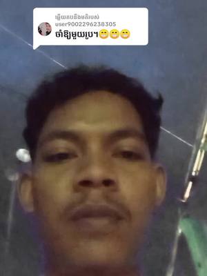 A post by @user2964881683285 on TikTok caption: ការឆ្លើយតប​នឹង @user9002296238305 