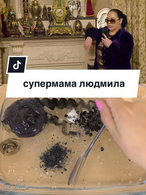 A post by @patsankaex on TikTok caption: супермама людмила#супермама #р_е_к_о_м_и_н_д_а_ц_и_и #рек #рекомендации #вреки 