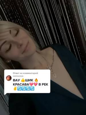 A post by @irisha19862007 on TikTok caption: Ответ пользователю @camscova ❤❤❤